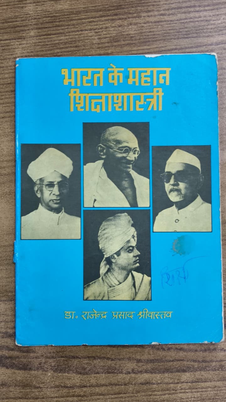 भारत के महान शिक्षाशास्त्री